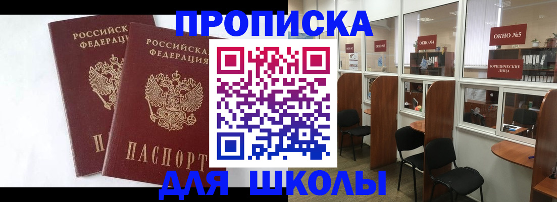 прописка от собственника в Истре
