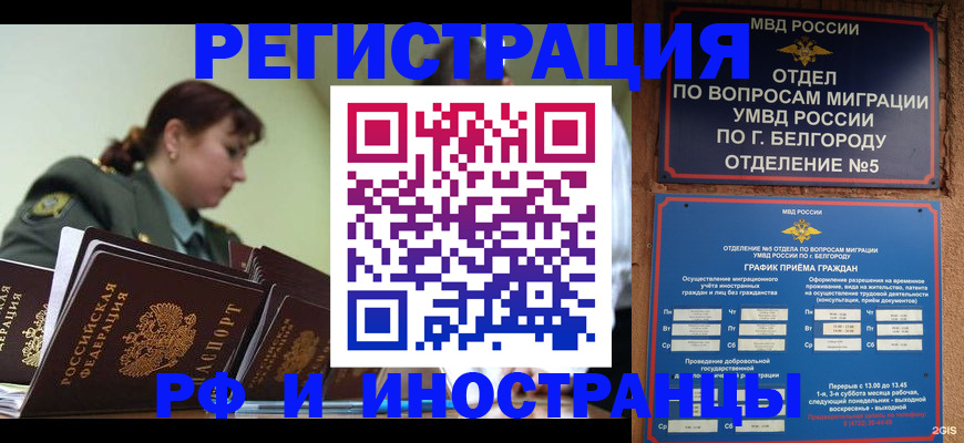 временная регистрация недорого в Истре