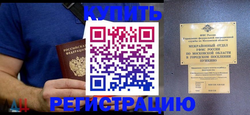 временная регистрация для школы в Истре