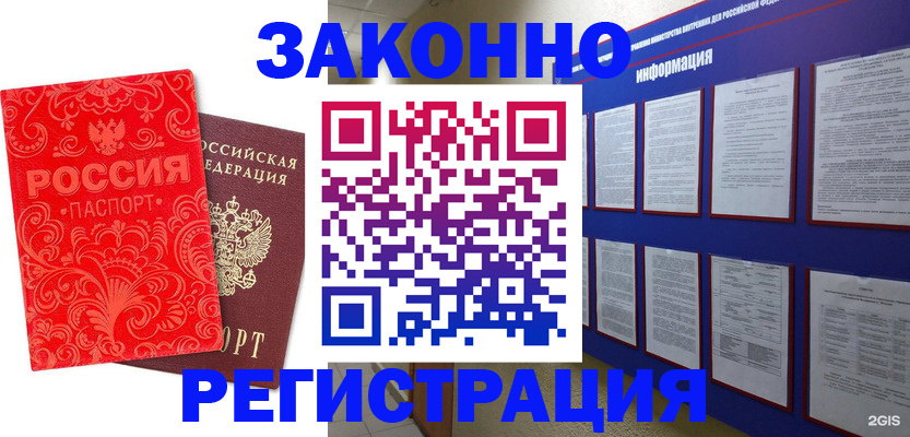 прописка регистрация в Истре