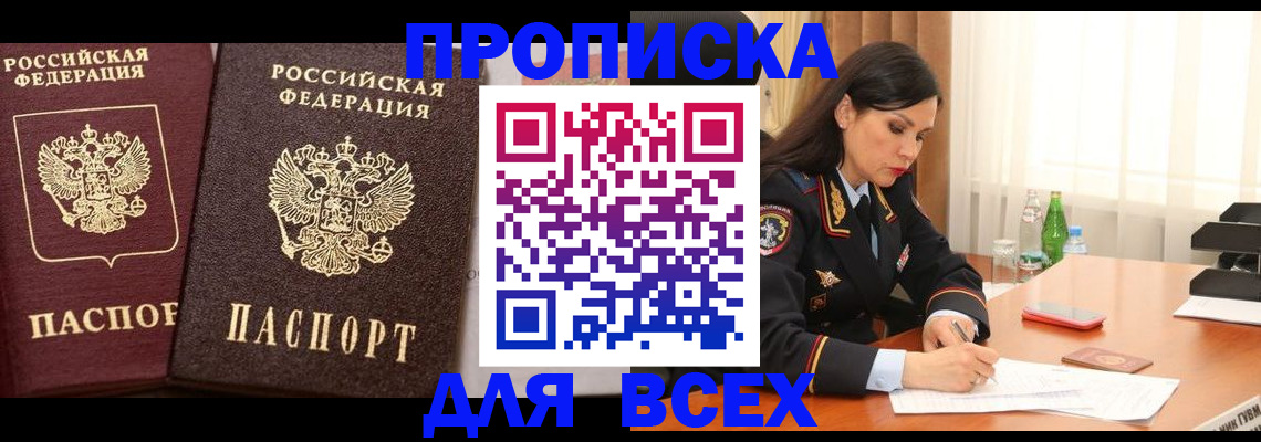 временная регистрация гарантия в Истре